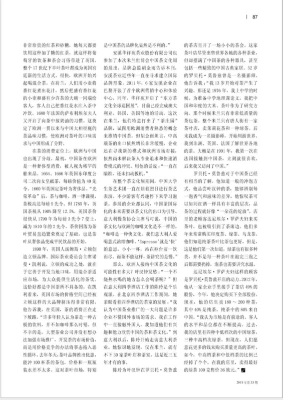 A 2015 Sanlian Lifeweek article documenting Ling Chen and Ye Hanzhong’s tea gathering in Milan